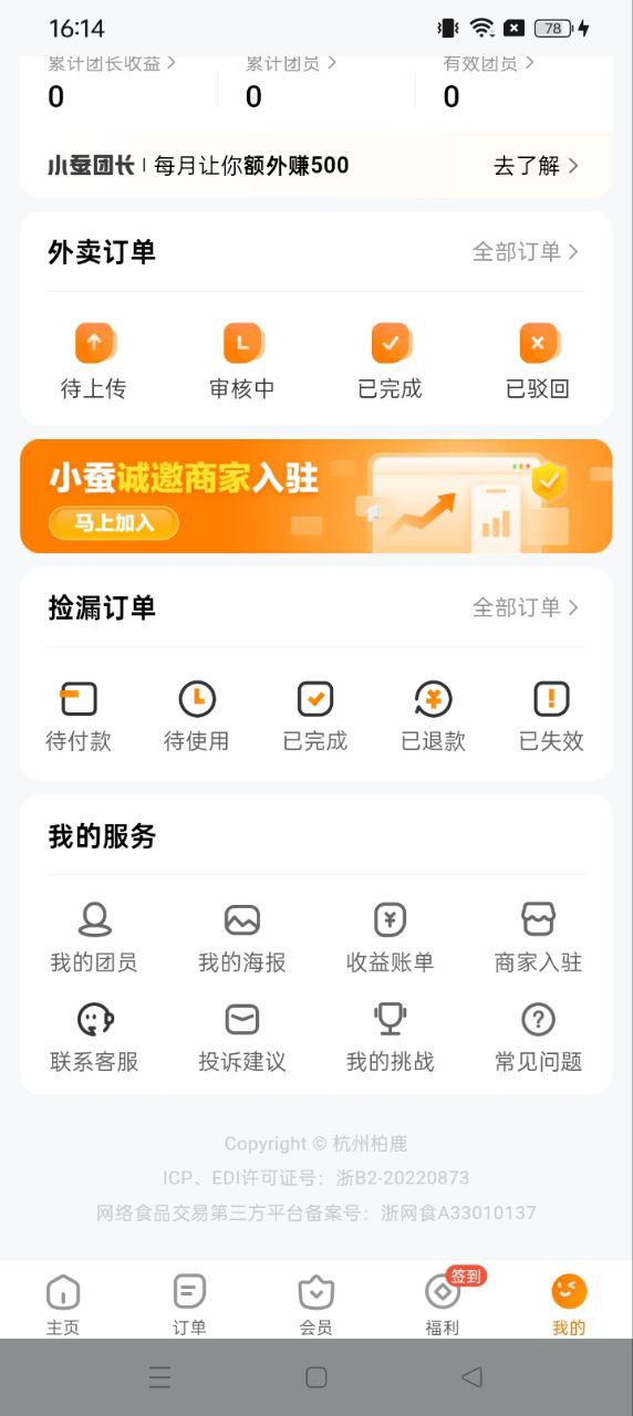 小蚕霸王餐安装