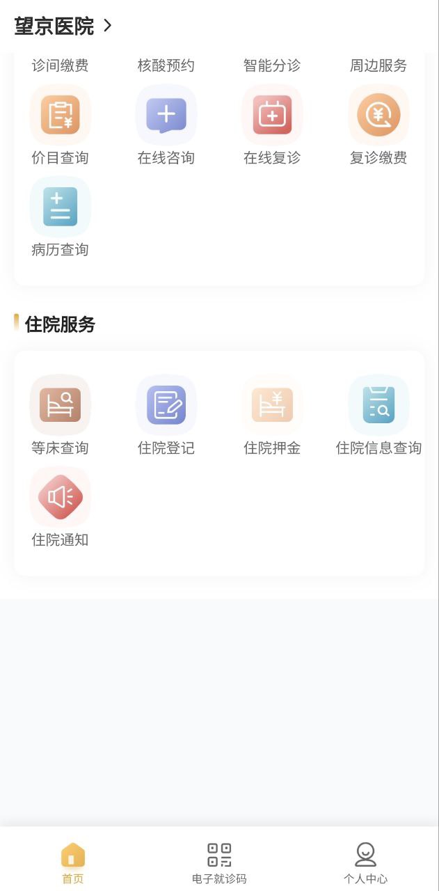 望京医院下载安装