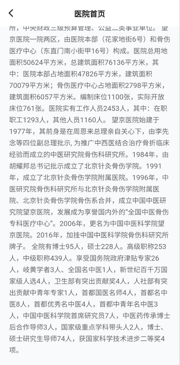 望京医院下载安装