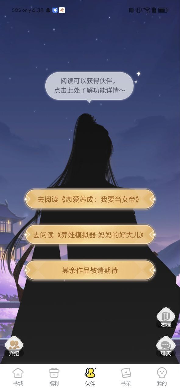 点点穿书Android版