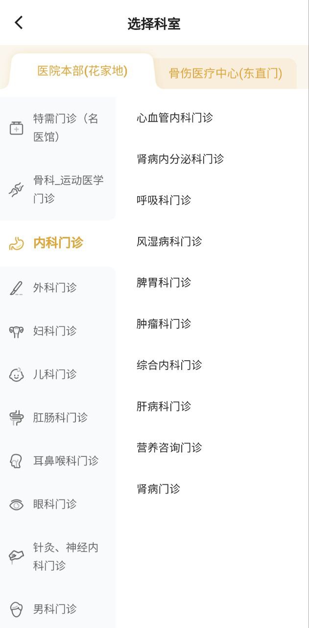 望京医院下载安装