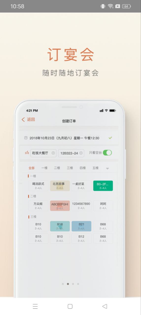 食尚订最新