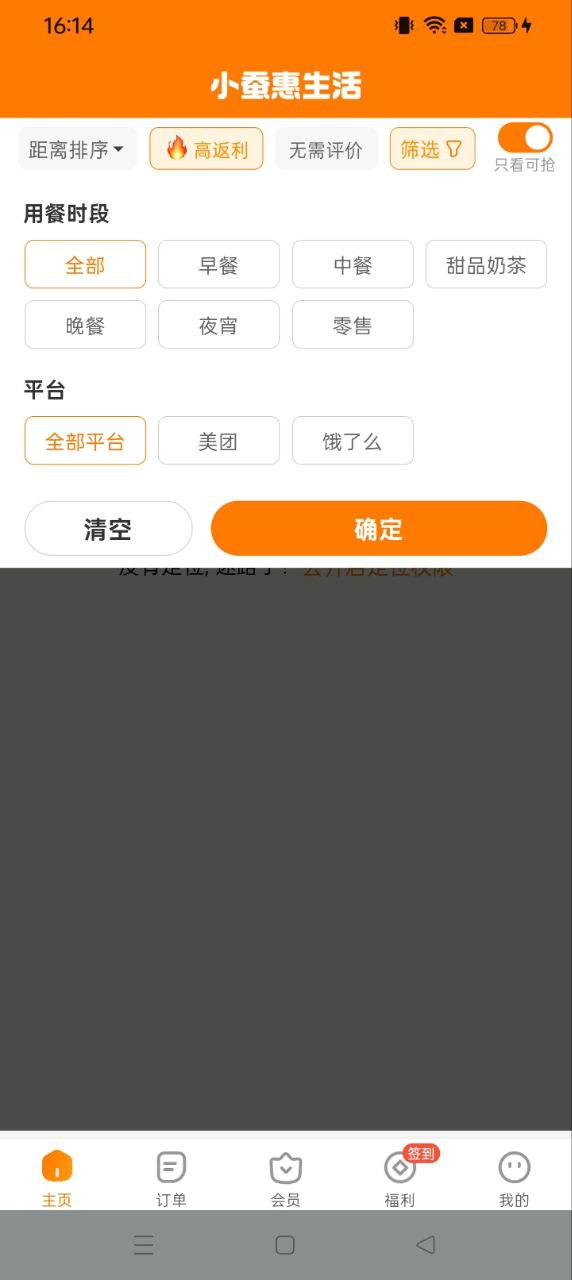 小蚕霸王餐安装