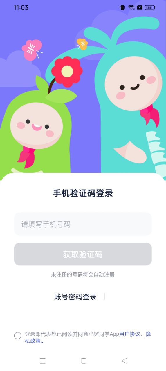 小树同学免费下载