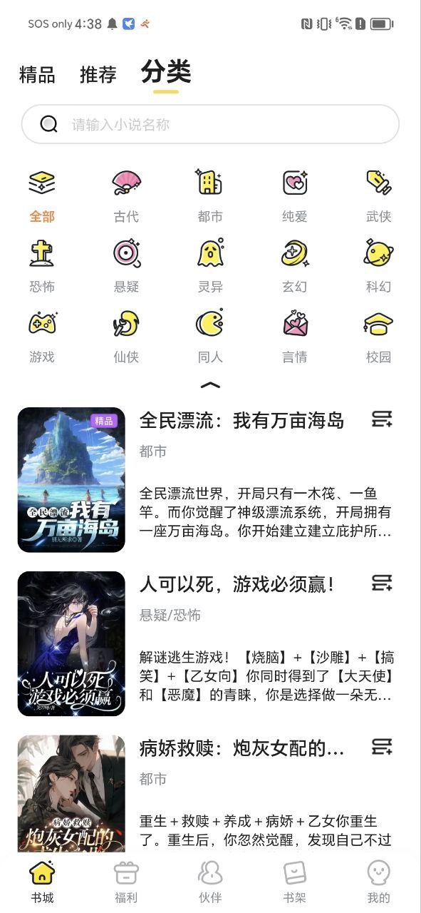 点点穿书Android版