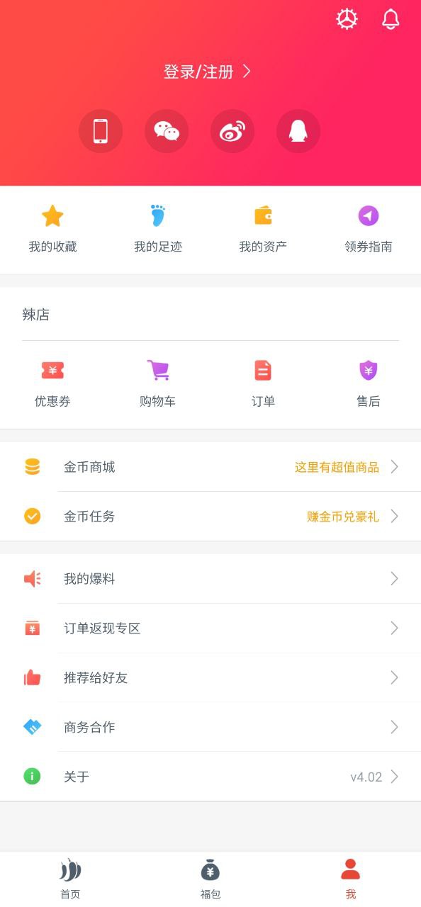 辣品安卓版