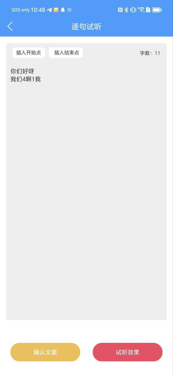 促销配音app