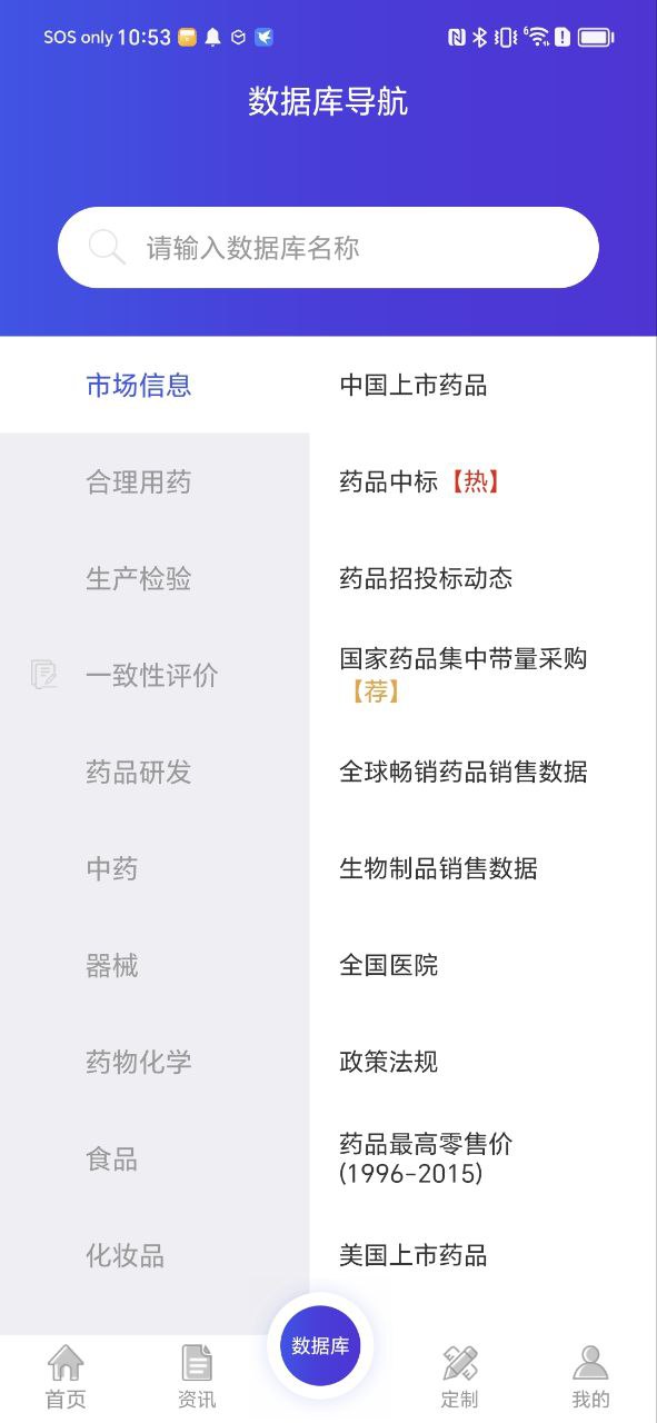 药智数据安卓下载