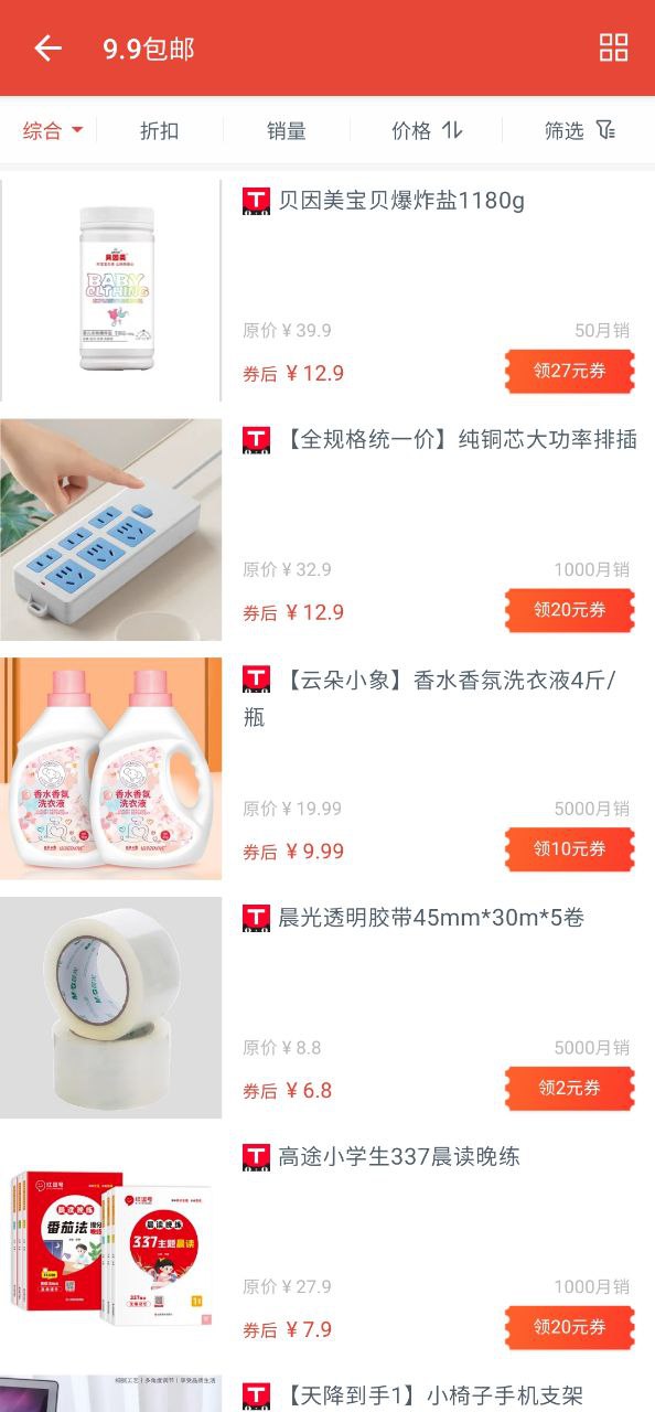 辣品安卓版