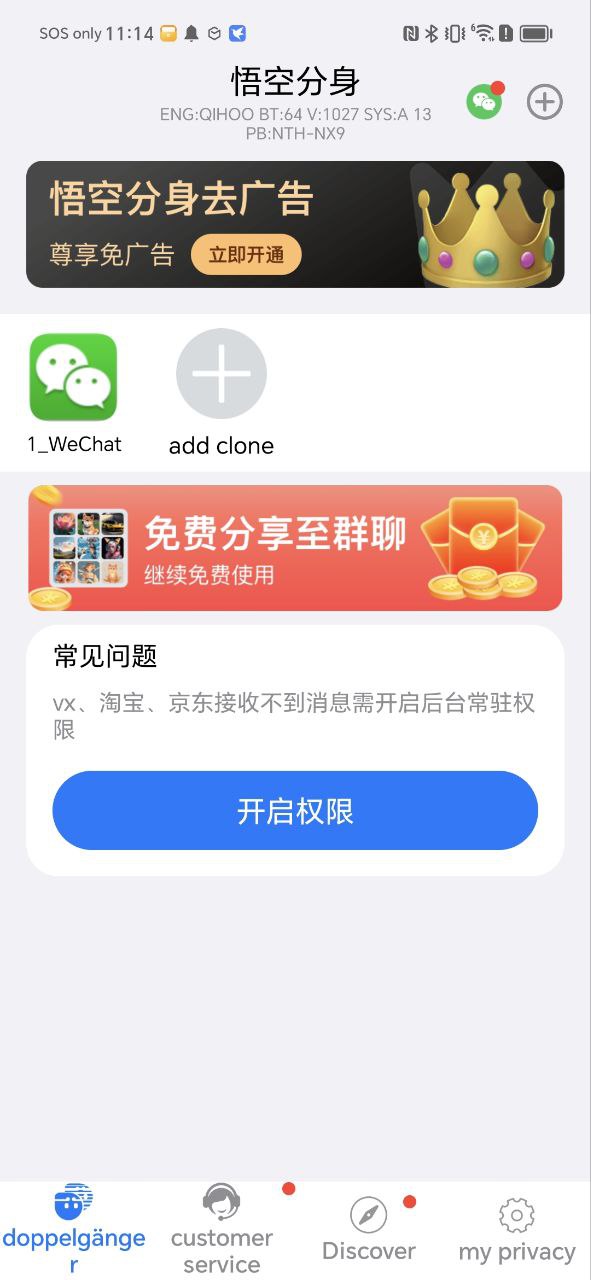 西游分身软件app