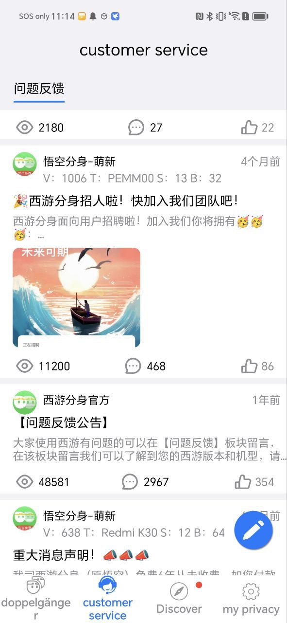 西游分身软件app