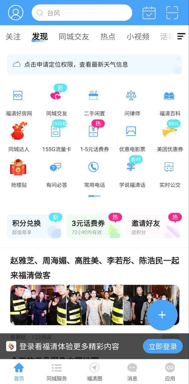 看福清
