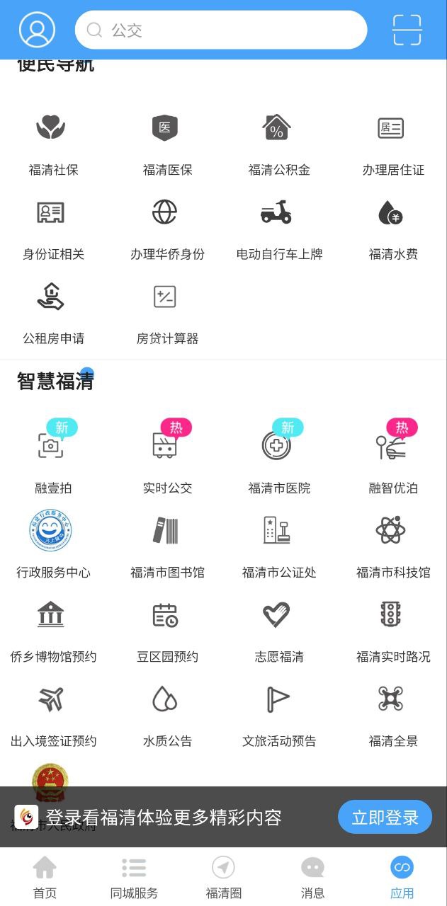 看福清