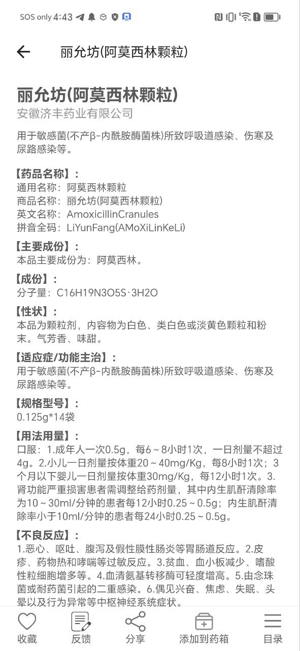 吃药啦app