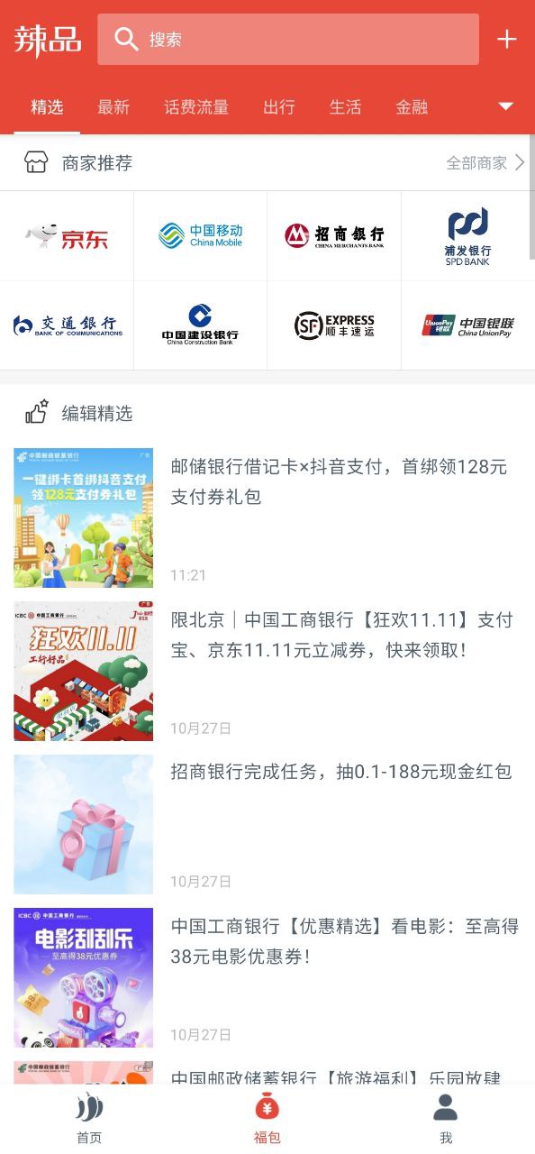 辣品安卓版