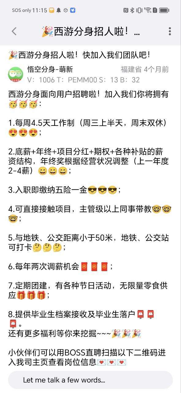 西游分身软件app