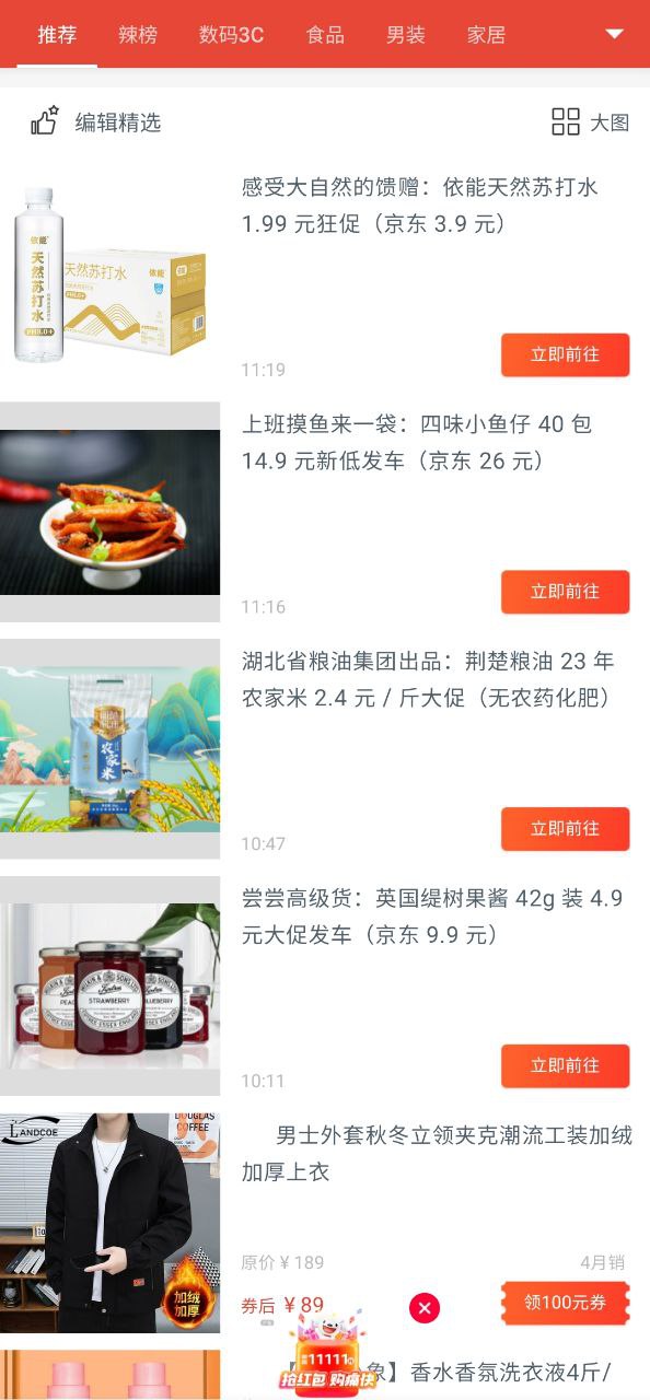 辣品安卓版