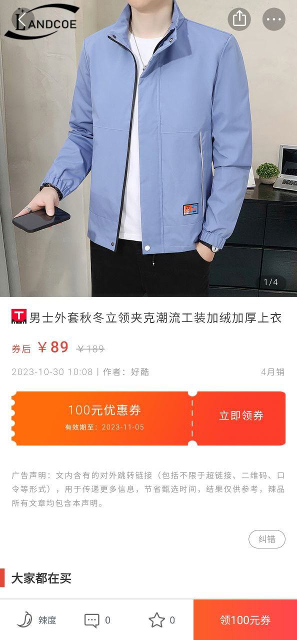 辣品安卓版