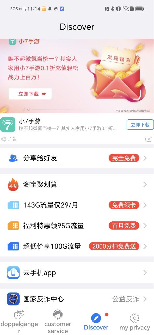 西游分身软件app