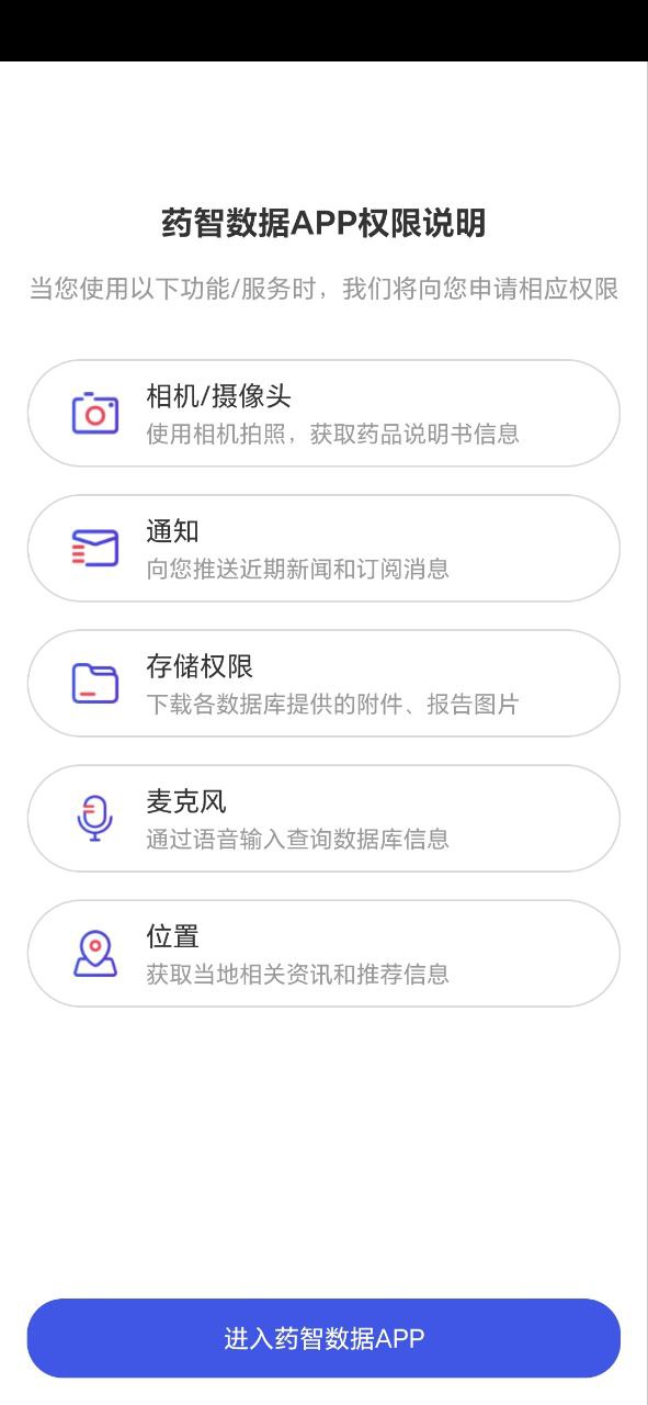 药智数据安卓下载