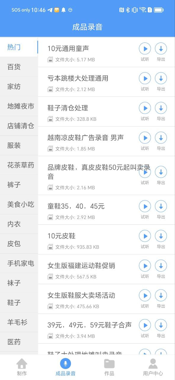 促销配音app