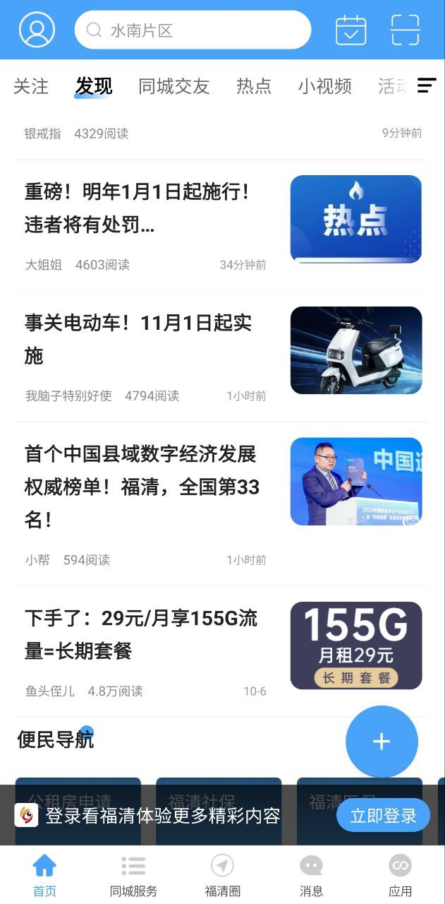 看福清
