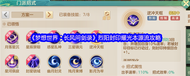 《梦想世界：长风问剑录》烈阳封印耀光本源流玩法解析