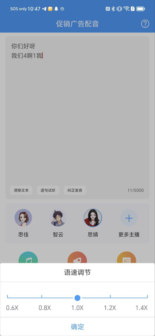 促销配音app