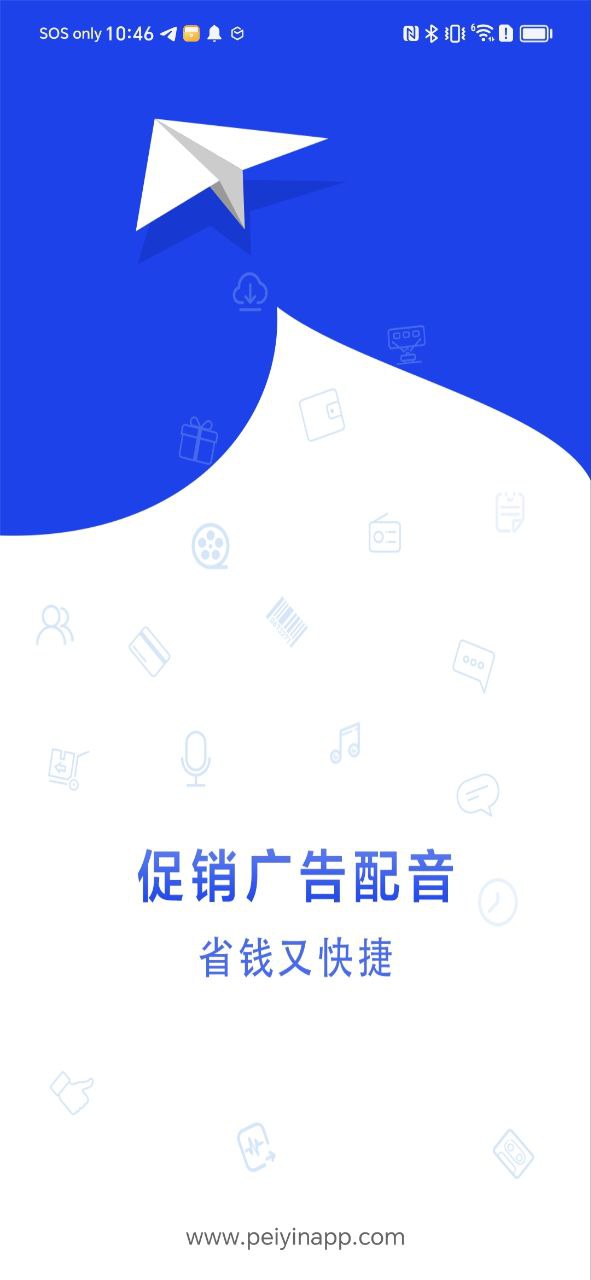 促销配音app