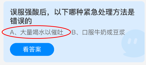 《支付宝》误服强酸后，哪些紧急处理方法是不正确的？