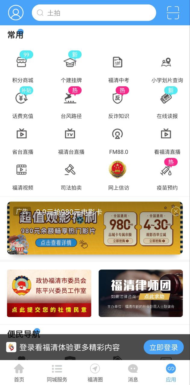 看福清