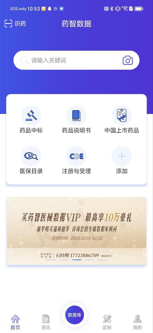 药智数据安卓下载