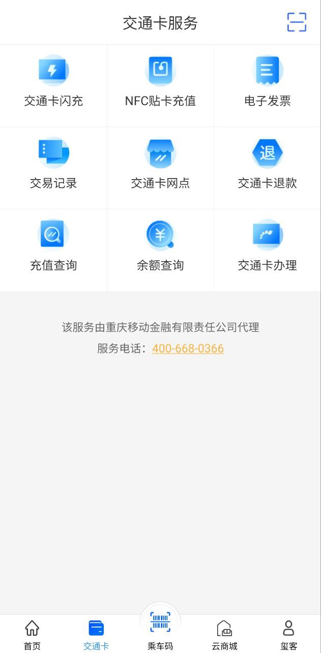 重庆市民通软件