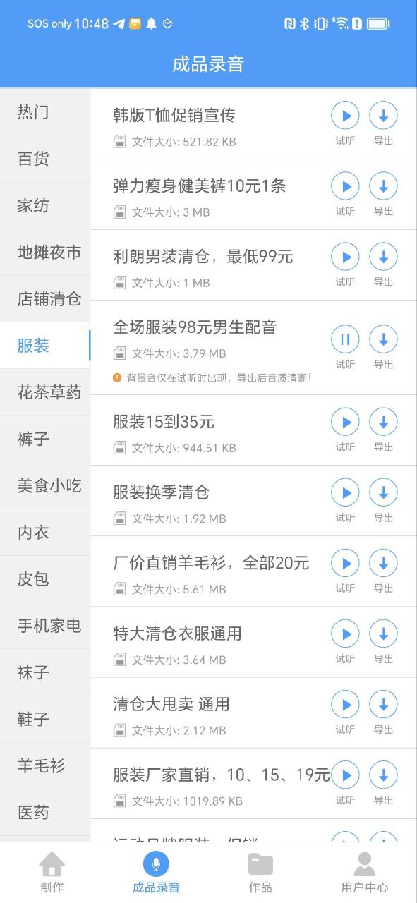 促销配音app