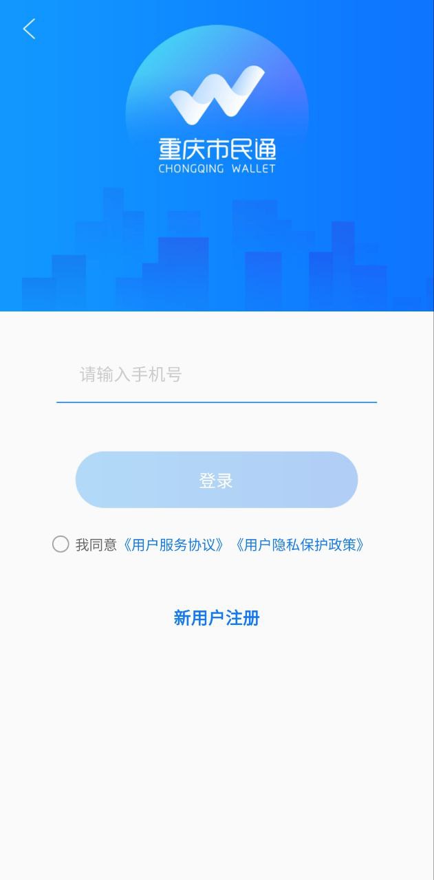 重庆市民通软件