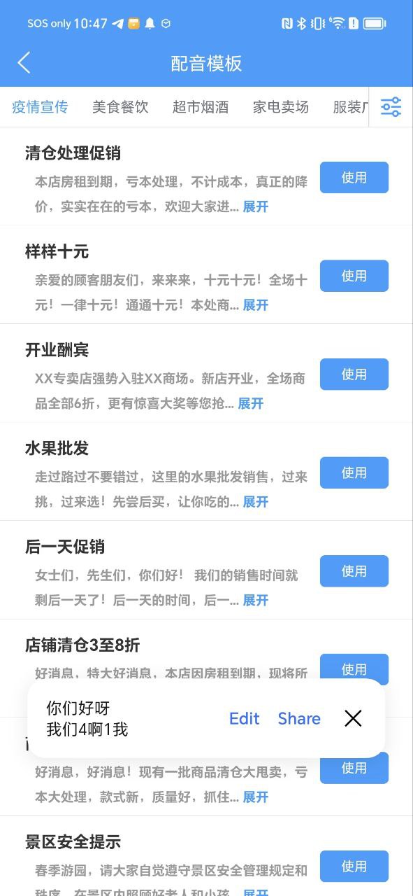 促销配音app