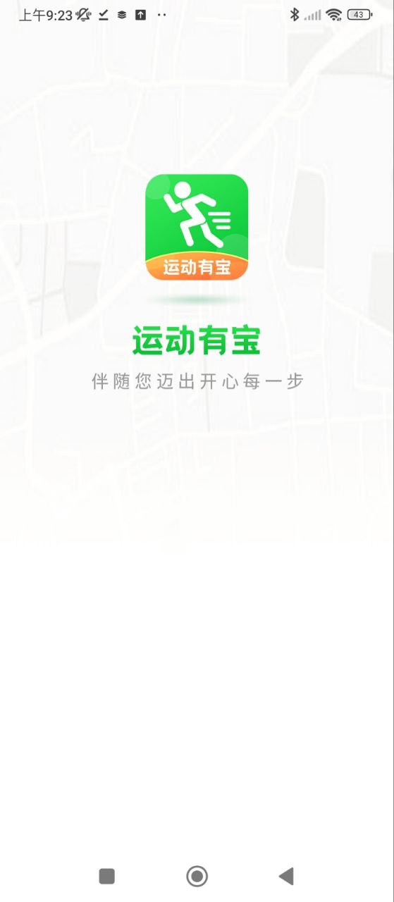运动有宝下载安装