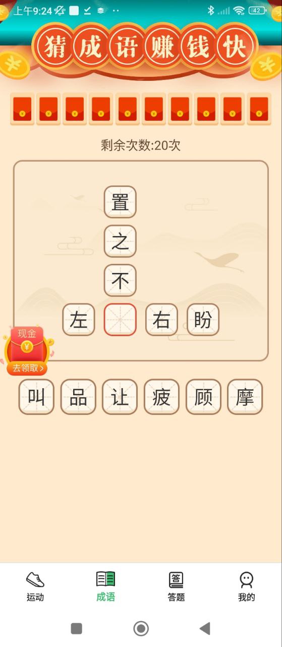 运动有宝下载安装