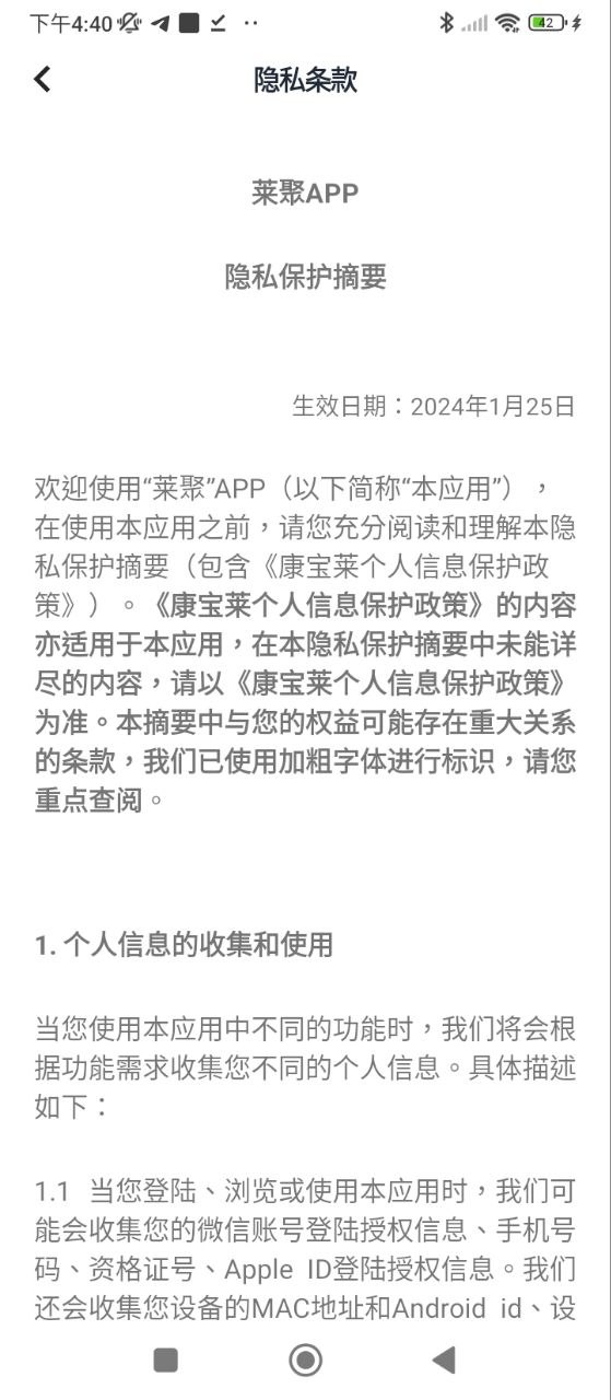 莱聚app