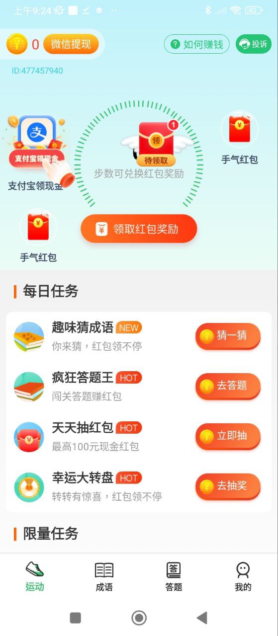 运动有宝下载安装