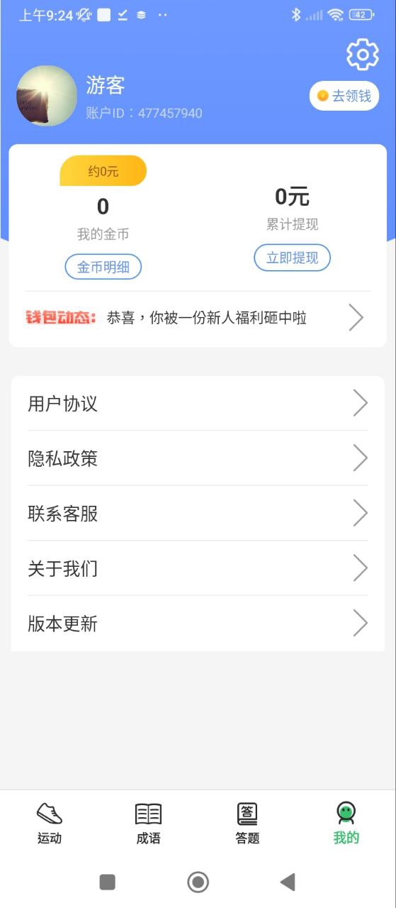 运动有宝下载安装