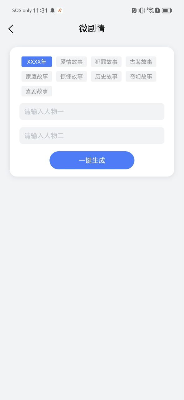 小说生成器免费下载