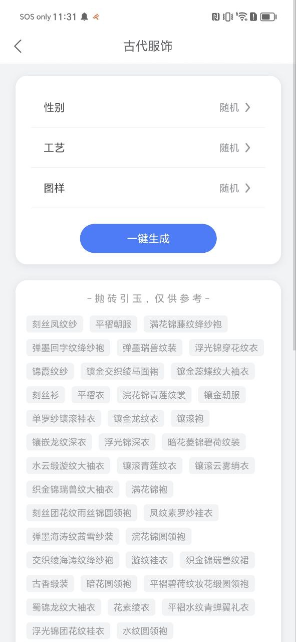 小说生成器免费下载