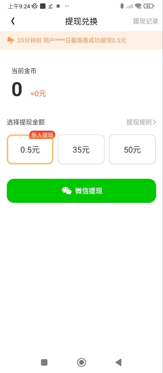 运动有宝下载安装