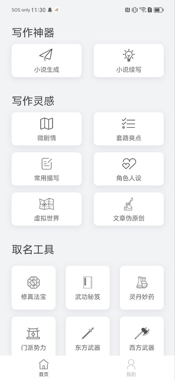 小说生成器免费下载