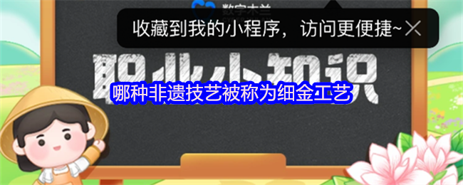 《支付宝》细金工艺：传承与创新的非遗技艺探索