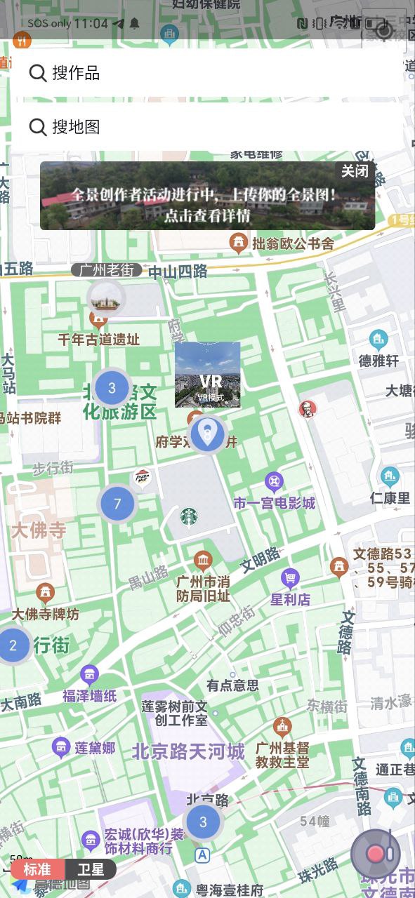 途景漫游软件app
