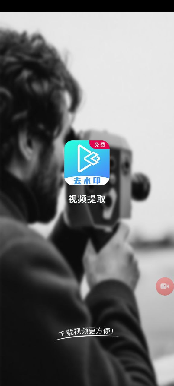 视频提取安装