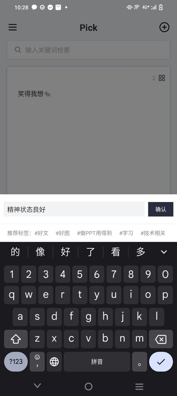 pick安卓版