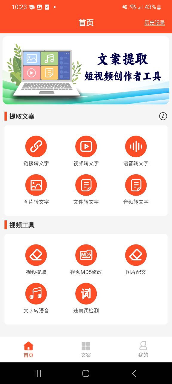 短视频文案app